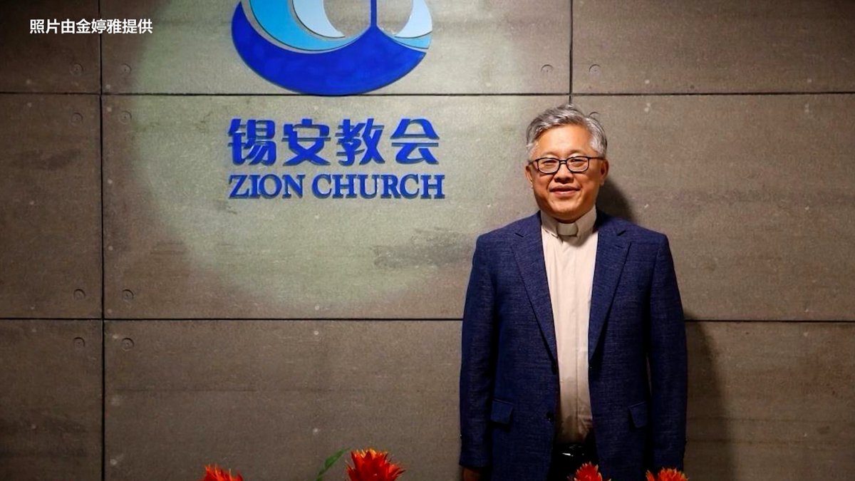 金明日牧师的女儿金婷雅告诉美国之音,锡安教会仍在运作中,她很感恩有很多人愿意为自己的信仰付出,因此而感受到真正的信仰的力量。 金明日和锡安教会其他17名牧师及工作人员去年10月被中国当局拘捕。对中国进行了访问的特朗普总统披露,习近平正在认真考虑释放金明日牧师。