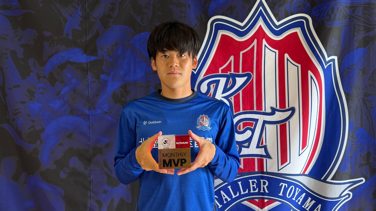 明治安田Ｊリーグ百年構想リーグ KONAMI月間MVP🏆 【4月度】 明治安田Ｊ２・Ｊ３百年構想リーグ WEST-A 谷本駿介 選手（カターレ富山） 受賞コメント・総評⏬ #Ｊリーグ