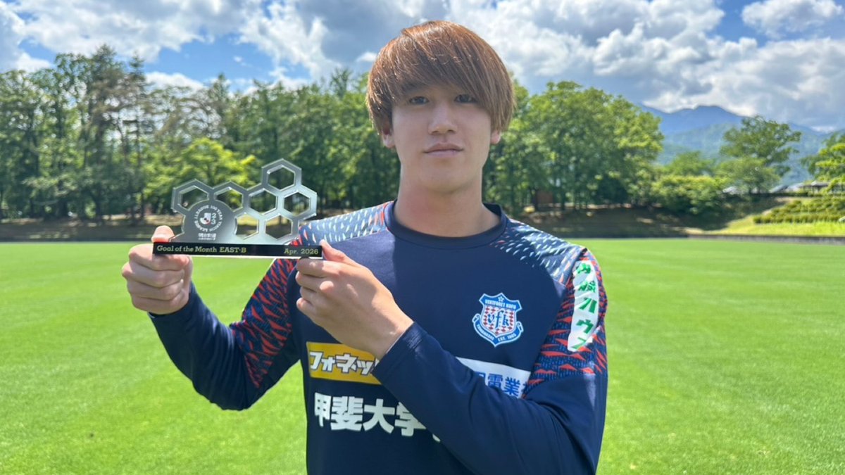 明治安田Ｊリーグ百年構想リーグ 月間ベストゴール⚽ 【4月度】 🏆 明治安田Ｊ２・Ｊ３百年構想リーグ ⚔️ EAST-Bグループ 第13節 🆚 大宮 vs 甲府 ⌚️ 27分 ⚽️ 太田龍之介 選手（ヴァンフォーレ甲府） 受賞コメント・総評⏬ #Ｊリーグ