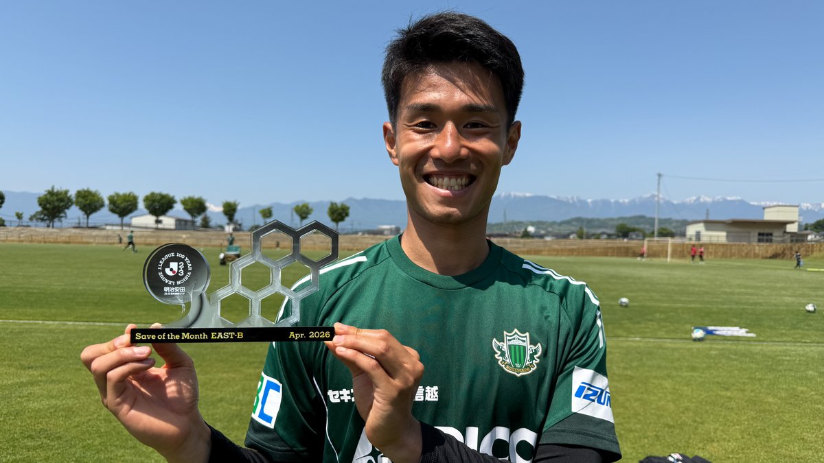 明治安田Jリーグ百年構想リーグ 月間ベストセーブ賞🛡️ 【4月度】 🏆 明治安田J2・J3百年構想リーグ ⚔️ EAST-Bグループ 第10節 🆚 松本 vs 大宮 🛡️ 宮部大己 選手(松本山雅FC) 受賞コメント・総評⏬ #Jリーグ