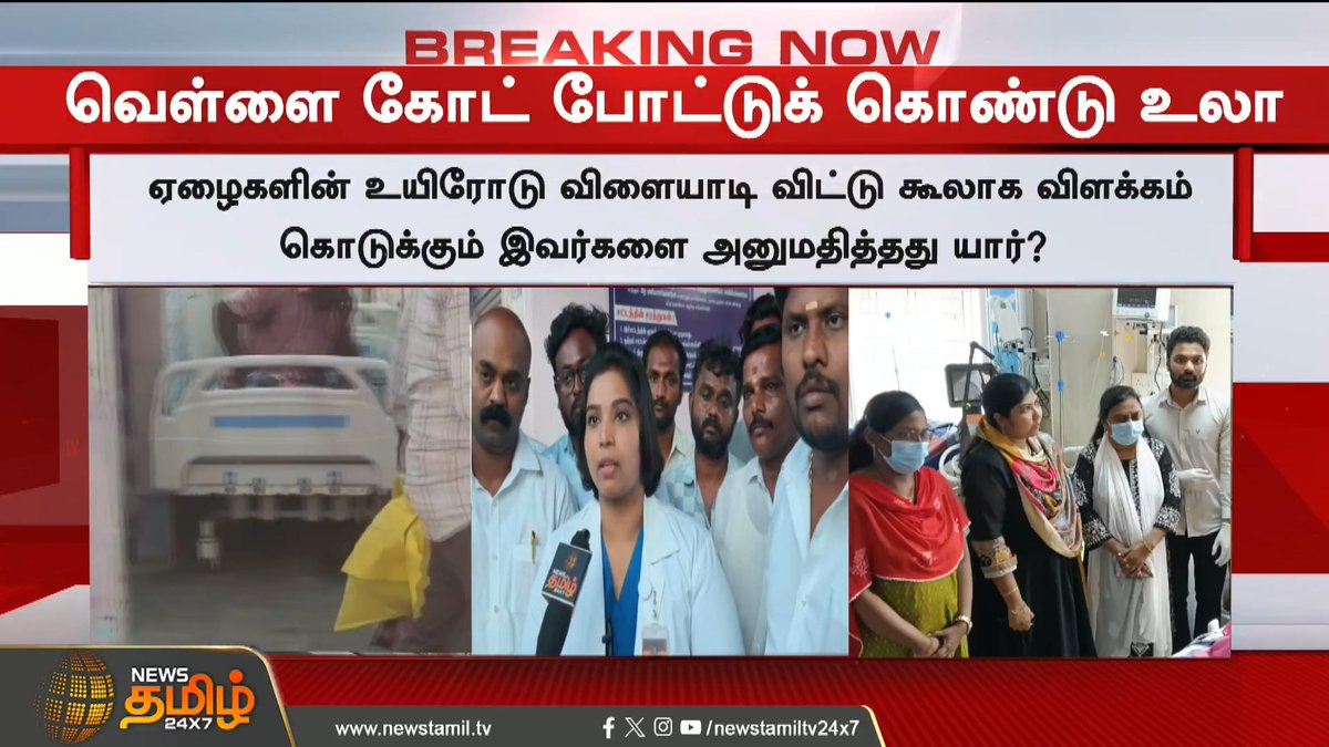 #BREAKING | பொய் செய்தி எனக் கூறும் இந்த பெண் யார்? - துண்டிக்கப்பட்ட கையை சாக்குப் பையில் கொண்டு சென்றதை படம்பிடித்து காட்டிய நியூஸ் தமிழ் #Tenkasi #Accident #Employee #Hand #GovtHospital #Newstamil24x7
