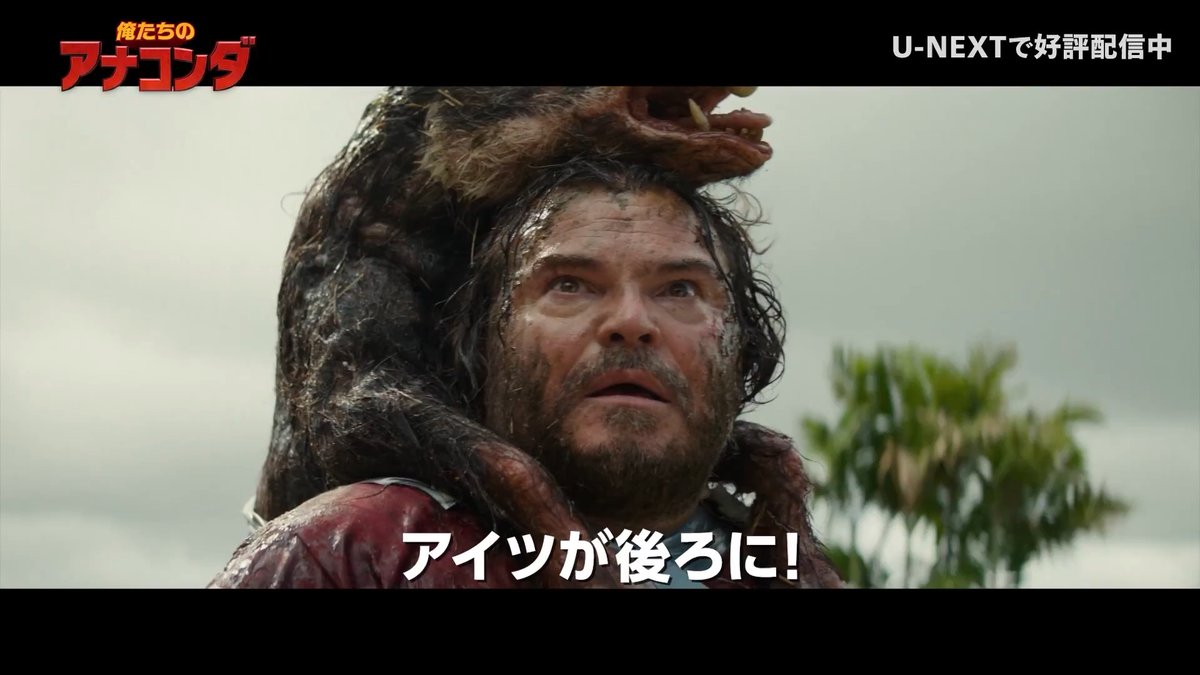 U-NEXT、映画『#俺たちのアナコンダ』を先行独占配信開始！映画オタクの中年たちが繰り広げる、愛と爆笑の大冒険を目撃せよ！『アナコンダ』シリーズ全作も配信中🐍