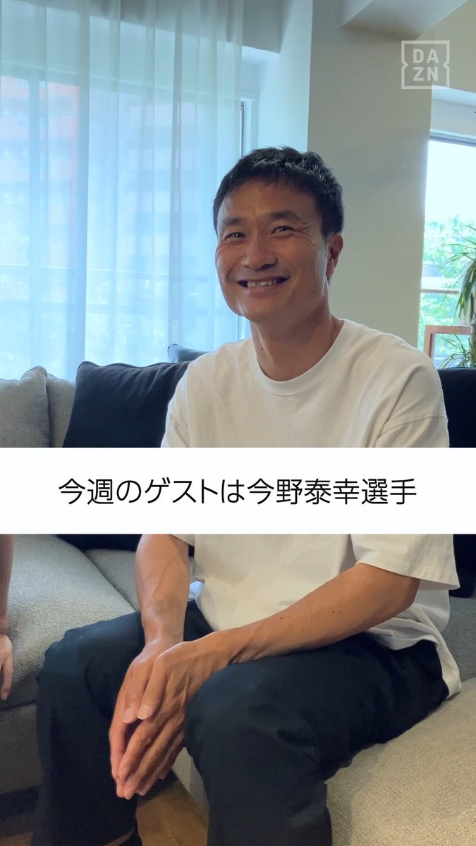 ゲストは元日本代表・今野泰幸選手👏 森保ジャパンの最新情報をお届け💁♀️ 日本代表企画「ザ・サバイバル」は 谷口彰悟選手のインタビュー🇯🇵 2014年ブラジル大会を経て 今野さんが今の代表に伝えたい事とは? 📅5/21(木)よる DAZNで配信予定 内田篤人official 今野泰幸