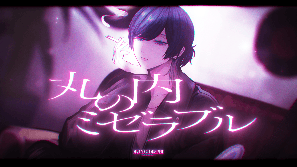 180,000 views reached - thx! 丸の内ミゼラブル / Royz #cover
