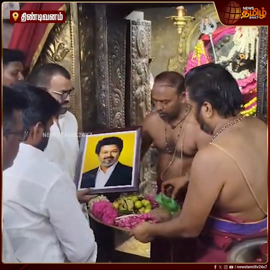 திண்டிவனம் திருவக்கரையில் உள்ள வக்ரகாளியம்மன் கோவிலில் முதலமைச்சர் விஜய்யின் உருவப்படத்தை வைத்து நடிகர் தாடி பாலாஜி சுவாமி தரிசனம்.. #Tindivanam #VakrakaliAmmanTemple #Thiruvakkarai #Vijay #DaadiBalaji #CMVijay #Newstamil24x7