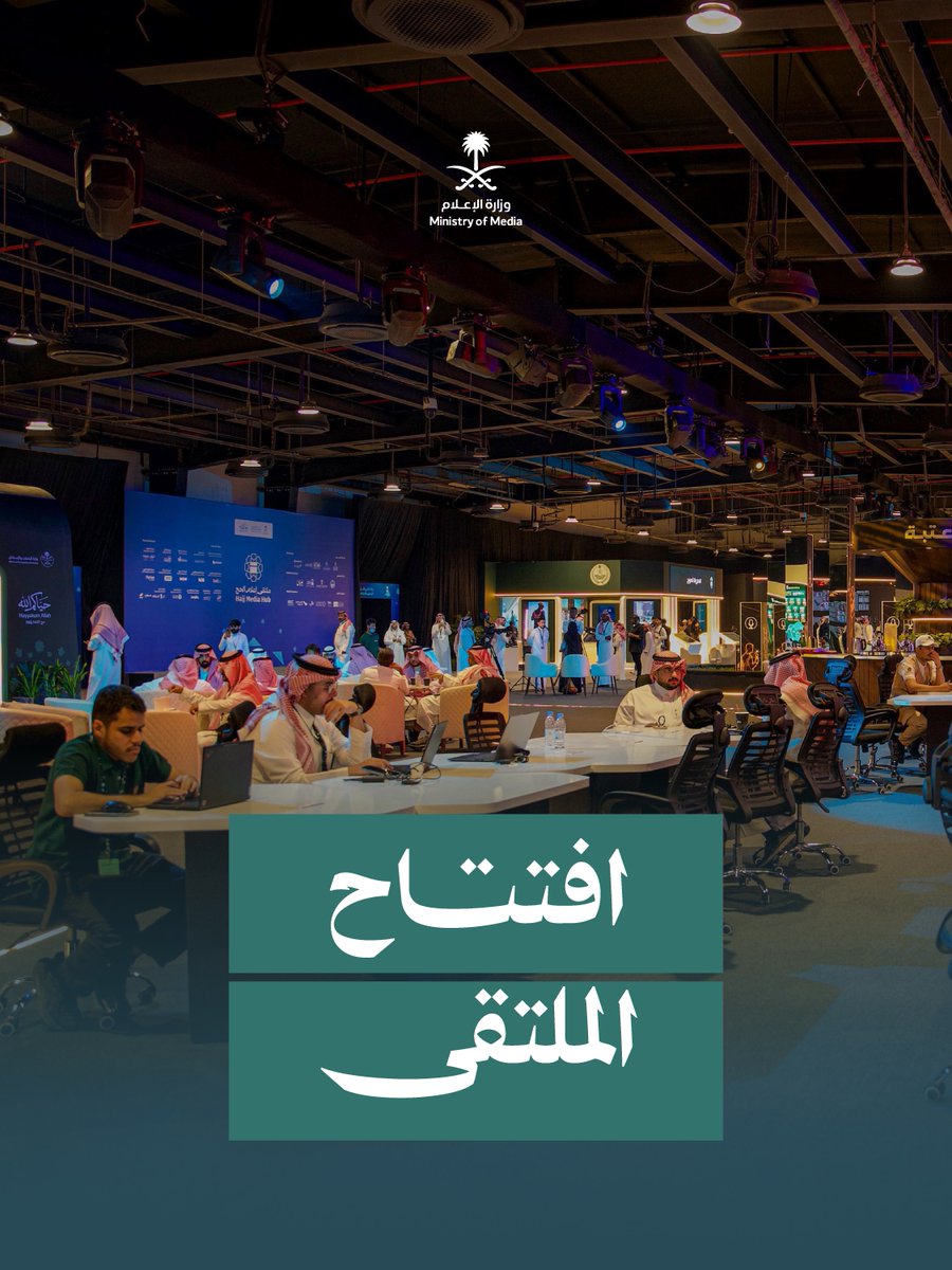 هنا ملتقى إعلام الحج.