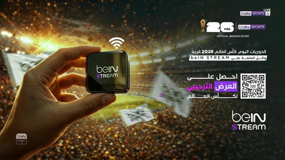 beIN STREAM يأتيكم ببطولة كأس العالم 2026 مع العرض الترحيبي المميز اشترك لمدة شهر مع إضافة باقة كأس العالم 2026 واحصل على شهرين مجاناً مع جهاز beIN STREAM مجاني.
