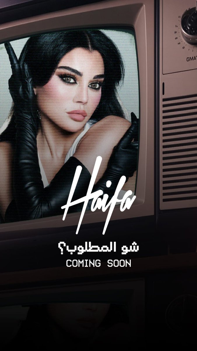 Shou Lmatloub?… The answer is coming soon! ⏳ #HaifaWehbe #شو_المطلوب #هيفاء_وهبي