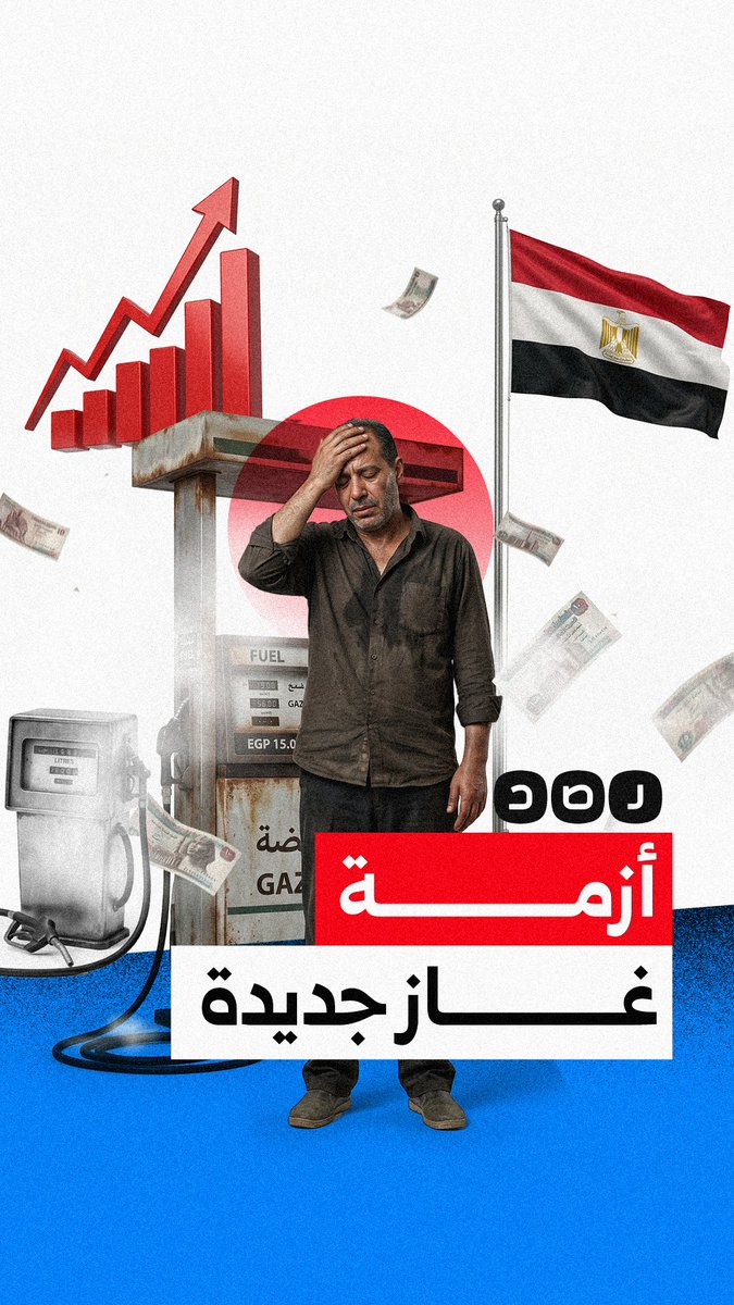 ضربة جديدة لقطاع الطاقة في مصر.. انخفاض الإنتاج يدفع أكبر منتج للغاز الطبيعي في البلاد للانسحاب من السوق