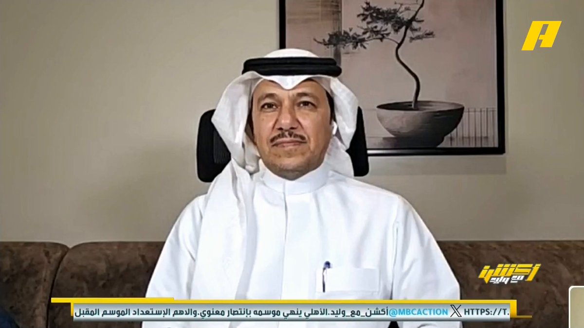 #وليد_الفراج: تصير ولا ما تصير ؟ محمد الحارثي: كارثة لو صارت .. لو صارت سيسمى دوري "الأوت" .. جيسوس ضيع النصر وأوصل الفريق لآخر المحطات وهو مرهق .. ضمك سيصعب المباراة على النصر لأنه يصارع على الهبوط #النصر_ضمك مجاناً على MBC شاهد برنامج أكشن مع وليد يوميًا الساعة 11:30مساءً بتوقيت السعودية على MBC Action