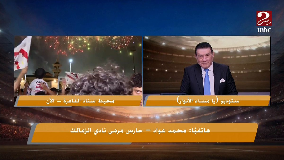 «خاص» بلحاج (غمز) لك بعينه على زاوية تسديد ضربة الجزاء؟ إجابة تاريخية من عواد ويرد لأول مرة على إتهامه بالتخاذل أمام بيراميدز مجاناً على MBC شاهد برنامج #يا_مساء_الأنوار يعرض الأربعاء والخميس الساعة 10:30 مساءً بتوقيت القاهرة على #MBCMASR2 لمتابعة البث المباشر