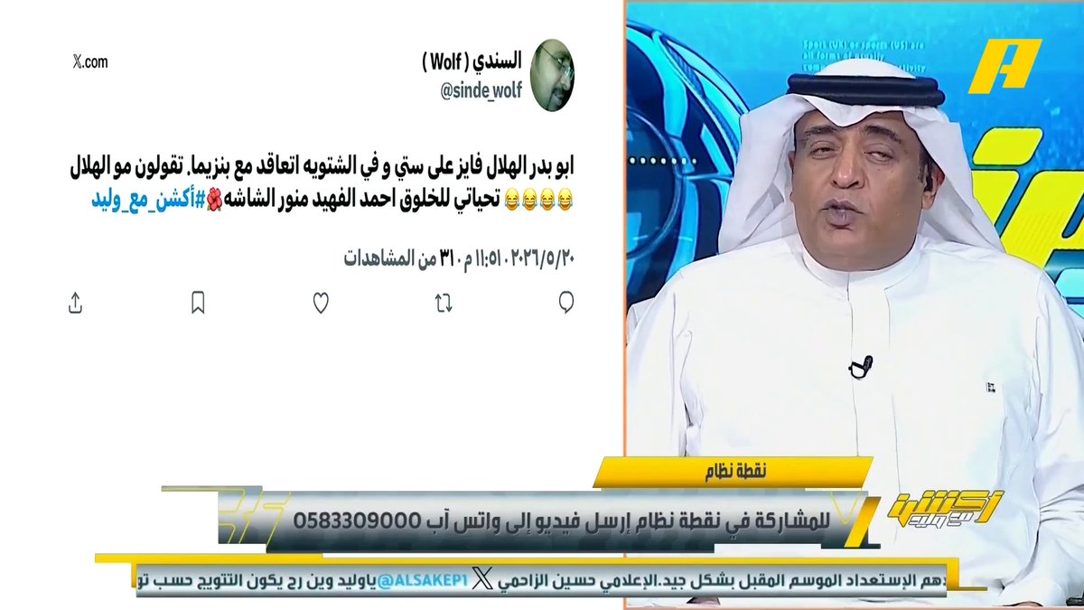 #وليد_الفراج: بنزيما كرة نار والجميع يرمونها على بعض وعندما خرج من الاتحاد كسروا زير خلفه .. قاموا باستغلال الصفقة للضغط أملاً بالحصول على بديل ، لا يوجد بديل هنا ولا هناك مجاناً على MBC شاهد برنامج #أكشن_مع_وليد يوميًا الساعة 11:30مساءً بتوقيت السعودية على MBC Action