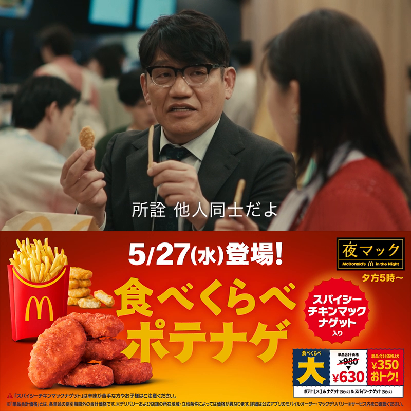 食べくらべポテナゲで、家族みんながハッピーになりますように。