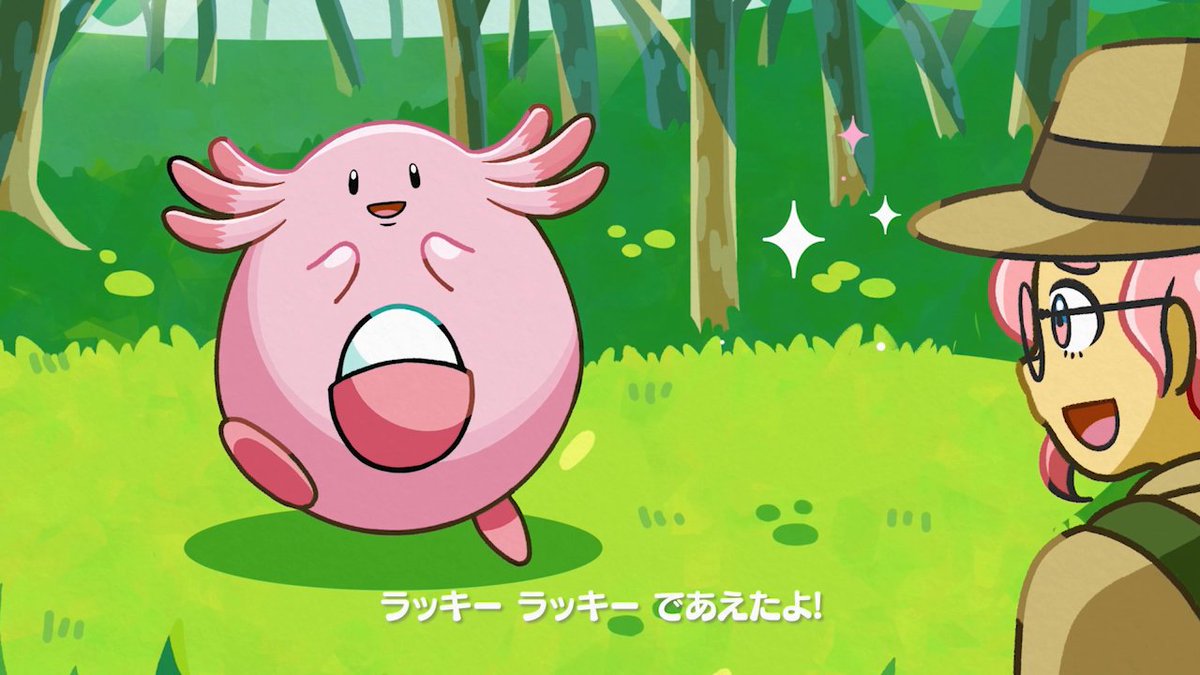 YouTubeチャンネル「ポケモン Kids TV」にて、うた「ラッキー にげないで」が公開中！ みんなもサファリゾーンのラッキーに出会えるかな？ ぜひ、見てね！ #ポケモンKidsTV