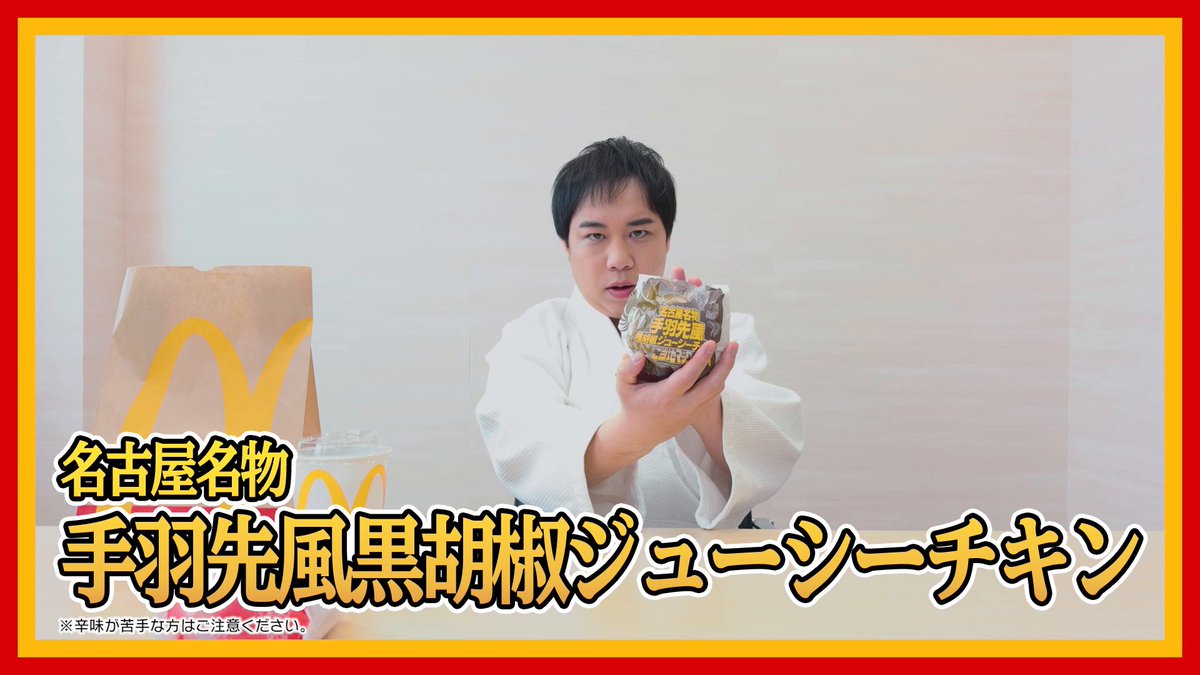 せいやさんへ いつものマックでお待ちしています
