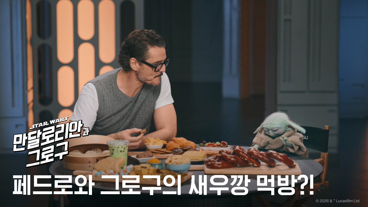 [속보] 페드로와 그로구, 한국의 새우깡 먹방 선보여..🍪 영화 관람에 빠질 수 없는 간식 먹방! '페드로와 #그로구 의 세계 간식 투어' 영상 공개 극장 3사 예매 오픈 완료! 지금 바로 극장 홈페이지에서 예매하세요💚 <#만달로리안과그로구> #5월27일IMAX극장대개봉