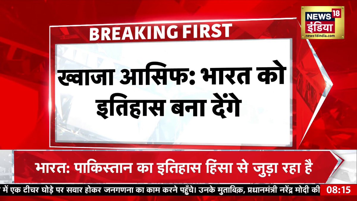 पाकिस्तानी रक्षा मंत्री ख्वाजा आसिफ की गीदड़भभकी #Pakistan #KhawajaAsif