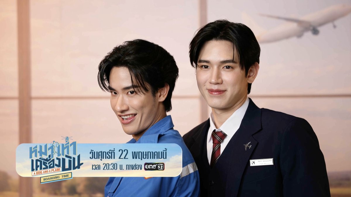 มาพูดคุยเตรียมความพร้อมก่อนก่อนขึ้นสายการบินแห่งความสนุกไปกับเหล่านักแสดงจากซีรีส์ “หมาเห่าเครื่องบิน A Dog and A Plane” ในรายการพิเศษ “หมาเห่าเครื่องบิน A Dog and A Plane Boarding Time” #ADogAndAPlane 🗓️ วันศุกร์ที่ 22 พฤษภาคมนี้ เวลา 20:30 น. ทางช่อง ONE31 และ YouTube : GMMTV #GMMTV เทย์ทาวาฬ Newwiee m ray เอม.ตุ้ยยยย 🤏🏻