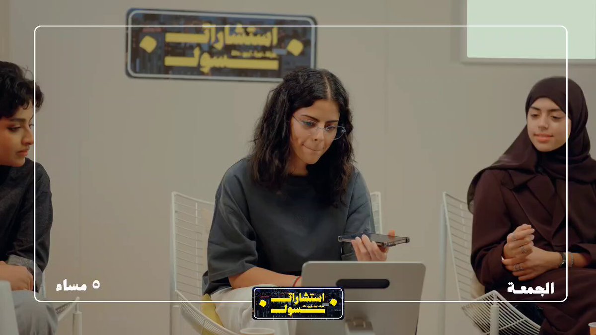 الجمعة.. خلكم مستعدين 🤩🔥📢 #استشارات_سول