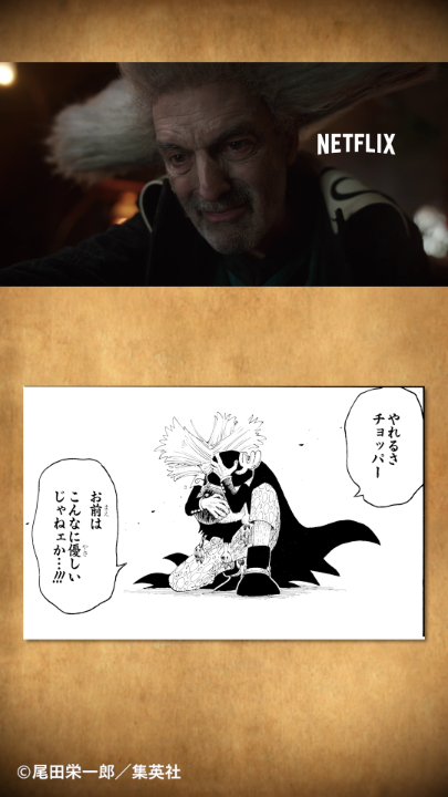 【原作特別コラボ】実写版『ONE PIECE』 ヒルルクのために 必死にキノコを取ってきたチョッパー 「お前はこんなに優しいじゃねェか…!!!」 今週末は『ONE PIECE』実写版を吹き替えでS2まで一気見しよう! ONE PIECE(ワンピース) Netflix #実写のワンピ #ネトフリワンピ #ONEPIECE