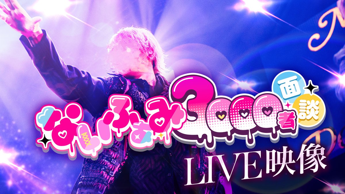 ãLIVEæ åããªãã2ndãœãã©ã€ãããªããµãã¿3000è
é¢è«ããã€ãžã§ã¹ãïŒå¯¿åž æ¹ããŠãéãŸã£ãŠããã3000人ã®ãªããµãã¿ïŒ ãå®¶ããèŠå®ã£ãŠããããªããµãã¿ïŒ æé«ã®æéãšã寿åžãããããšãïœïœïœïŒïŒïŒïŒïŒ ð²Full ver