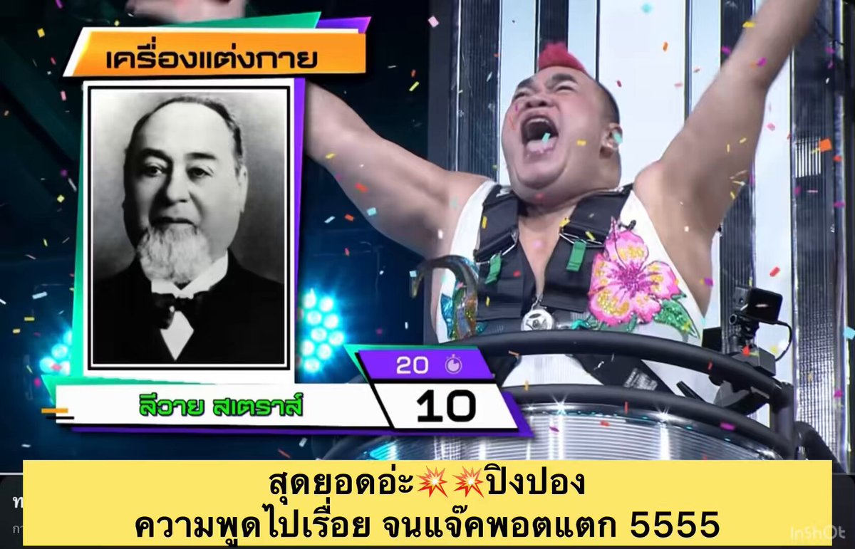 ปิงปอง เก่งอ่ะ 🤣🤣ความพูดไปเรื่อย มั่วมั่ง เดามั่ง ทำได้ดีจนแจ๊คพอตแตก 555555555 แล้วอย่าลืมเอาเงิน 500 ไปแบ่งให้พี่ปัญญา เจ้าของรายการตามที่พูดด้วยนะ ขอบคุณ เทปรายการ : ทศกัณฑ์ รันวงการ