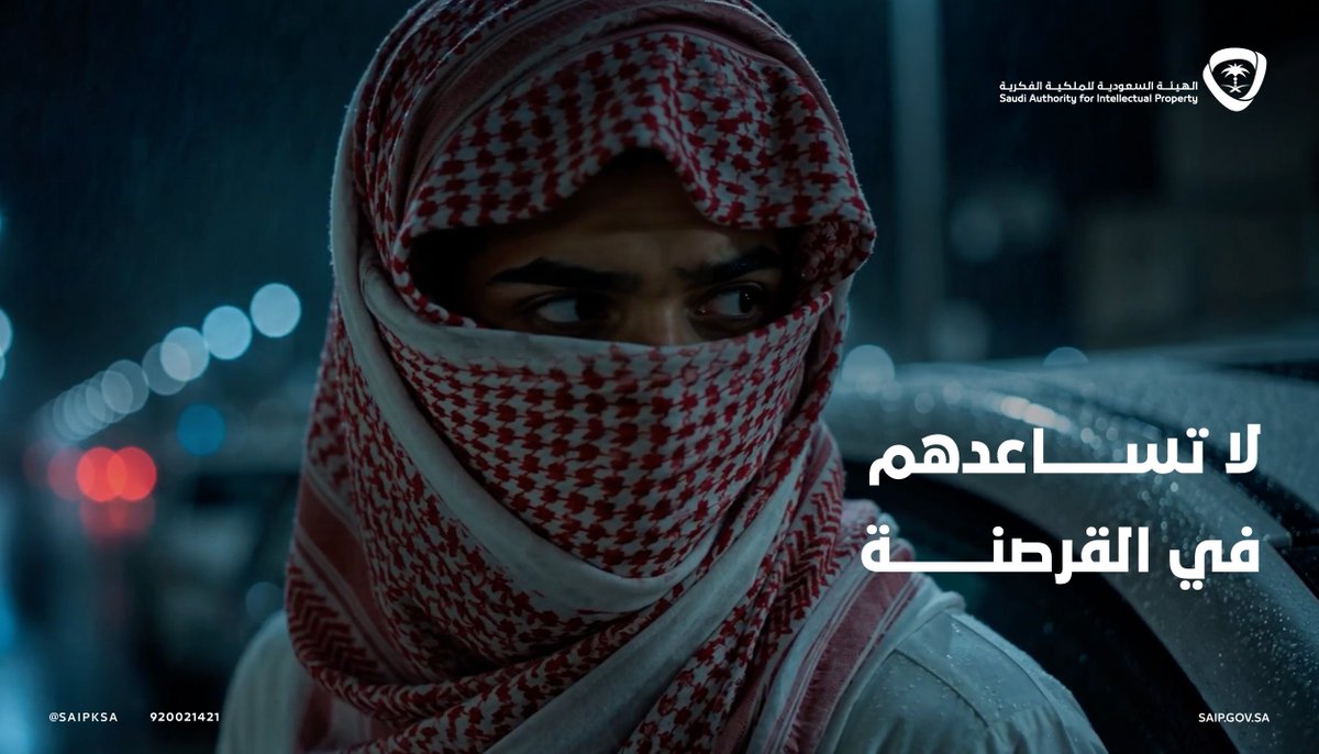 القرصنة ليست مشاهدة مجانية .. هي انتهاك يضر بصناعة المحتوى الرياضي ويؤثر على استدامة الإبداع والابتكار في النقل والمشاهدة. في ليالي الحسم استمتع بالمباريات عبر المنصات المرخصة وتجنب انتهاك حقوق #الملكية_الفكرية.