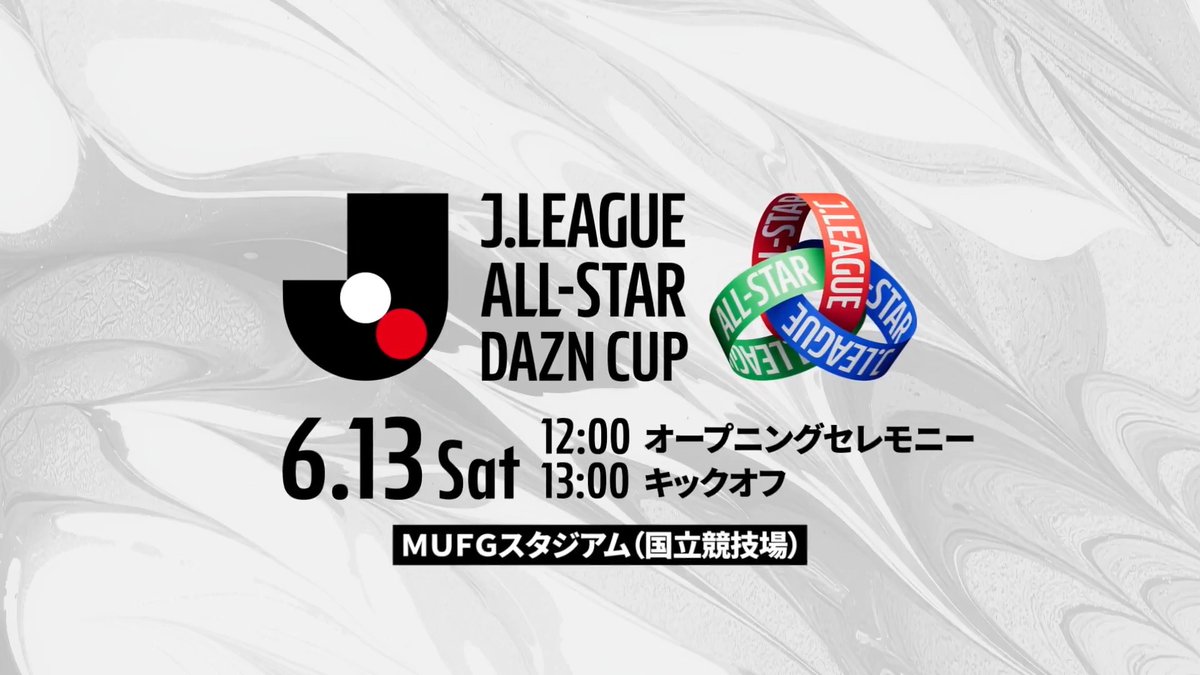 ／ #ＪリーグオールスターDAZNカップ チケット一般先行販売 受付開始！🎫 ＼ 📅受付期間 5/21(木)18:00〜5/24(日)23:59 ※ファンクラブ会員先行販売にお申込いただいた方もご応募いただけます。その際、同じJリーグIDにてお申込いただいた場合に限り重複当選とならないよう調整いたします。 ※一部の席種はご希望に沿えない場合がございますので、第3希望までのご選択をおすすめいたします。 チケットの詳細はこちら⏬