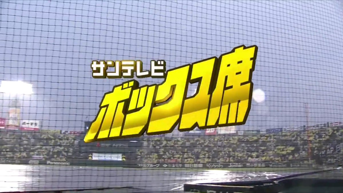 こちらがてーてれ・・・でした。 #試合中止