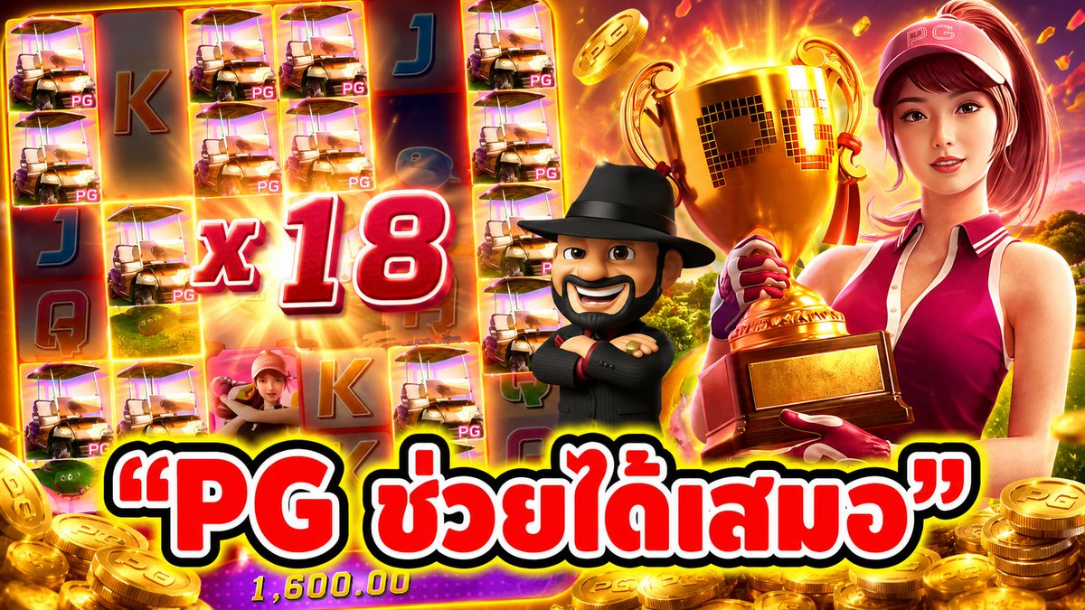 "PG ช่วยได้เสมอ" ------------------------------------- ติดตามและพูดคุยกับบัง➤ #บังนูรูน #สล็อตpg #สล็อตออนไลน์ #เกมซุปเปอร์กอล์ฟไดร์ท PG