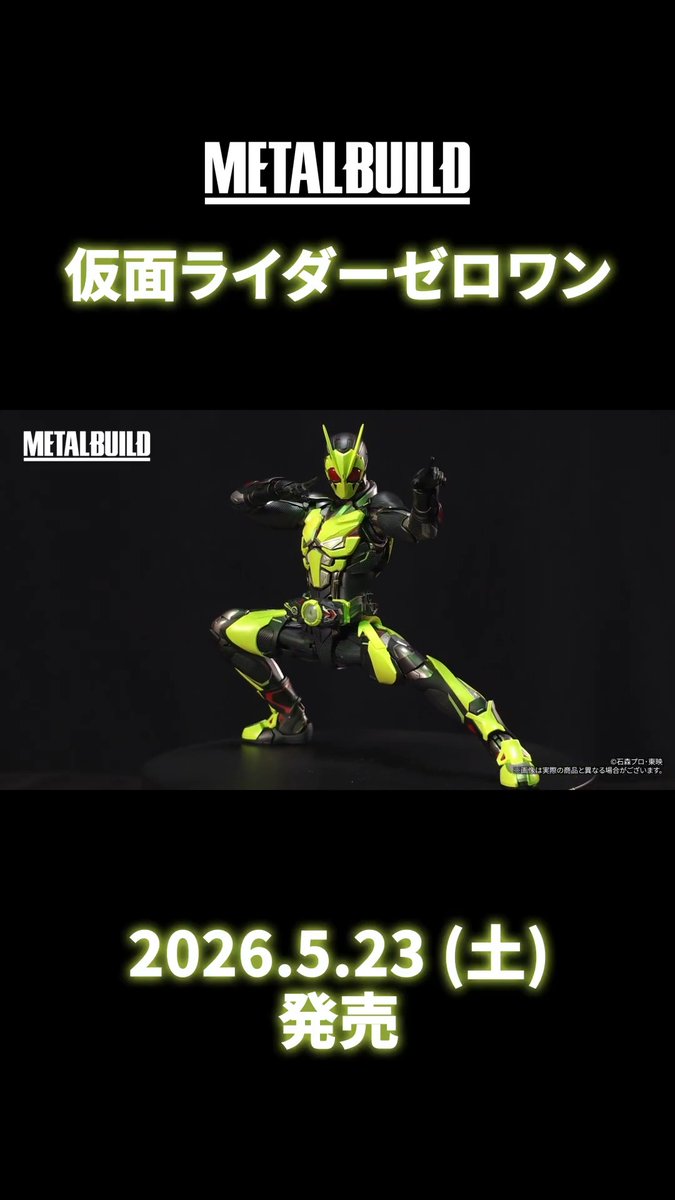 ／ METAL BUILD 仮面ライダーゼロワン いよいよ今週5/23(土)発売 ＼ 📝ヒーローの体躯には様々な可動機構を採用 ⚙首部マルチ関節機構 ⚙首ブロック独立可動機構 ⚙体躯ベースツウィスト可動機構 ⚙大腿部シンバル機構 ⚙肘膝部ダブルジョイント機構 #仮面ライダーゼロワン