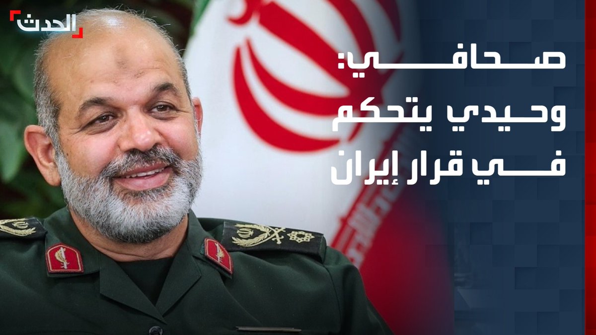 رئيس تحرير مجلة مختارات إيرانية محمد عباس ناجي: قائد الحرس الثوري أحمد وحيدي يتحكم في القرار الإيراني وليس قاليباف ولا حتى المرشد مجتبى خامنئي في اللحظة الحالية