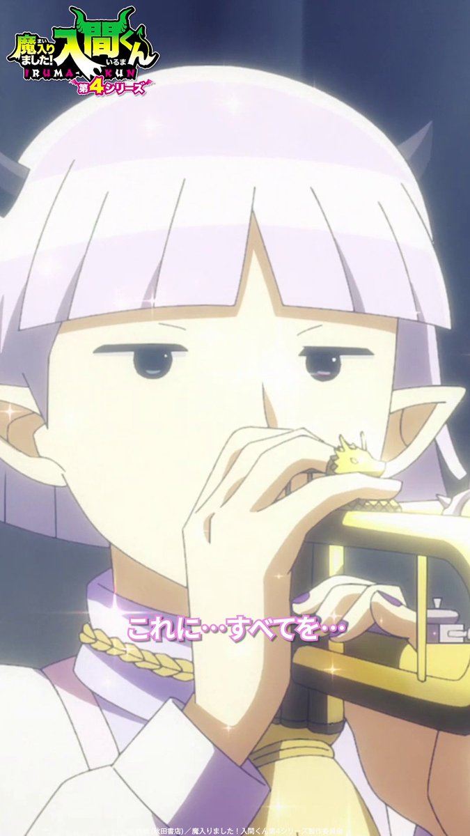 「言いたいことがあるのなら…」 🦇第7話🦇 「リリス・カーペット」 各種配信サービスで配信中▼ #入間くん