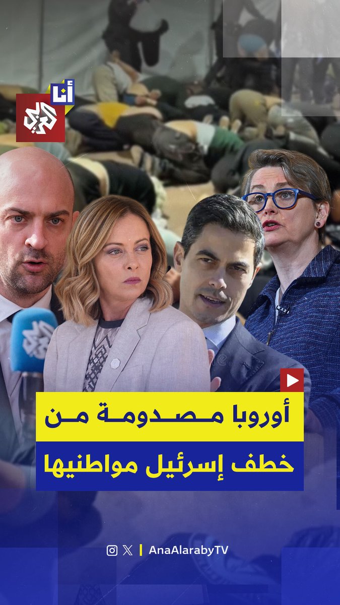 في سابقة من نوعها السفير الأميركي في إسرائيل يصف أفعال بن غفير بالدنيئة وصدمة أوروبية واسعة من ترهيب بن غفير لنشطاء أسطول الحرية عقب اختطافهم.. شاهد #أنا_العربي