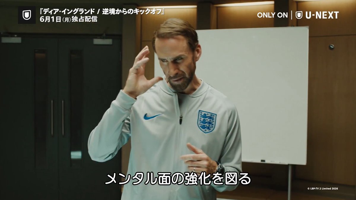 『ディア・イングランド/逆境からのキックオフ』 6/1より全4話一挙独占配信💁♀️ ガレス・サウスゲートが イングランド代表を再建していく 激動の8年間を描いたドラマ🏴 EURO2024での激闘や退任まで 知られざる舞台裏を描き出す ※サッカーパック対象外作品です。U-NEXT月額プラン登録でご視聴頂けます