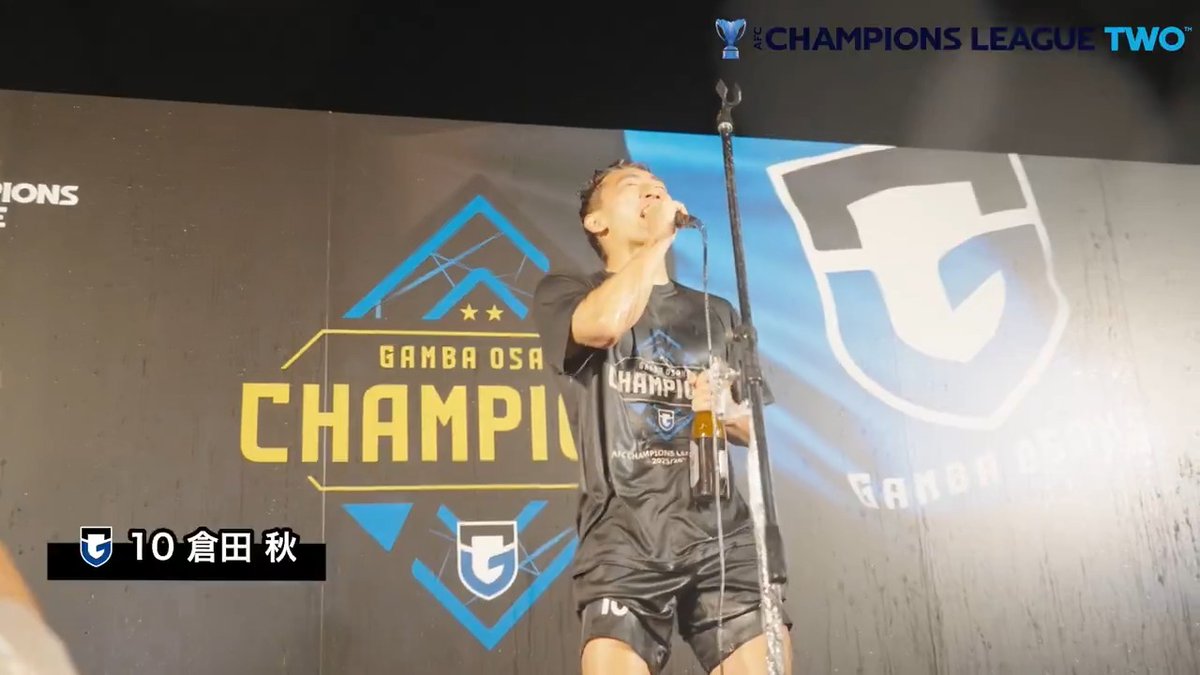 ／ ガンバ大阪の背番号10 倉田秋。 「これを毎年、できるようにもっと強くなろう🍺」 ＼ AFCチャンピオンズリーグ2 2025/26を制したガンバ大阪🏆 優勝報告会&amp;ビール掛けの様子をお届け💁‍♀️ 全編映像はこちらから⬇️ ガンバ大阪オフィシャル #ACLTwo #Ｊリーグ