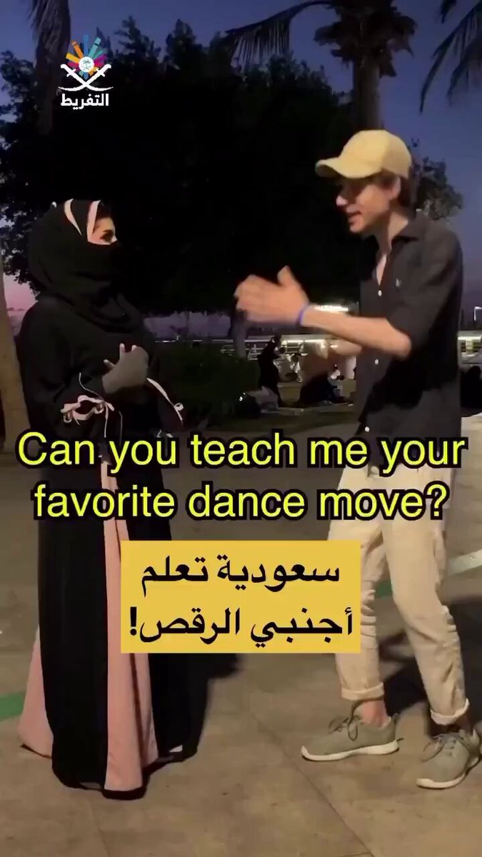مواطنه سعوديه تعطي دروس في الرقص والهز لسائح اجنبي …. يعنني منفتحين وكيذا … وحناء اجانب … مادري ليش واصلين لهالمرحله