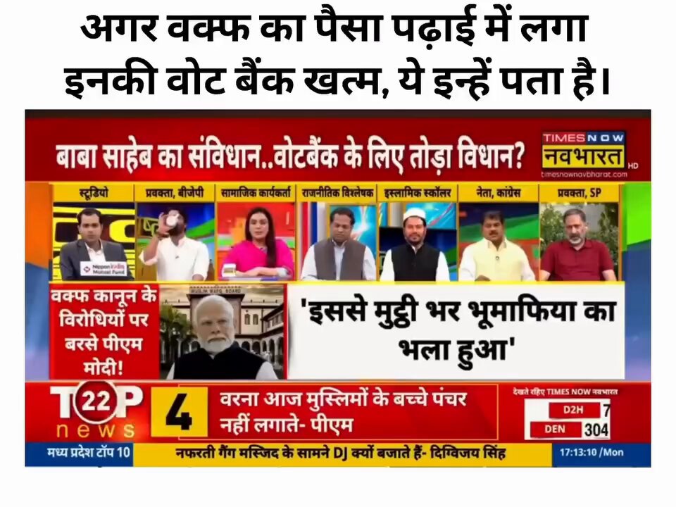 वक़्फ़ का काम मुसलमानों को पढ़ाना नहीं- राजकुमार भाटी शिवम त्यागी- काम तो मठ मंदिर गुरुद्वारों का भी नहीं शिक्षा देना भोजन देना या कुछ भी लेकिन इंसानियत के लिए धर्म के लिए समाज के लिए वो सब करते हैं वक़्फ़ क्या करता है कोई एक काम मुस्लिमों के लिए बताइए ???