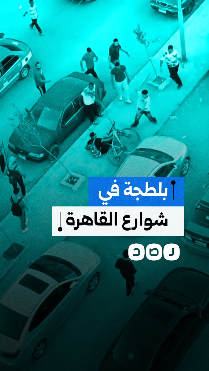 مواطن يوثق شجار بالأسلحة البيضاء في محافظة القاهرة