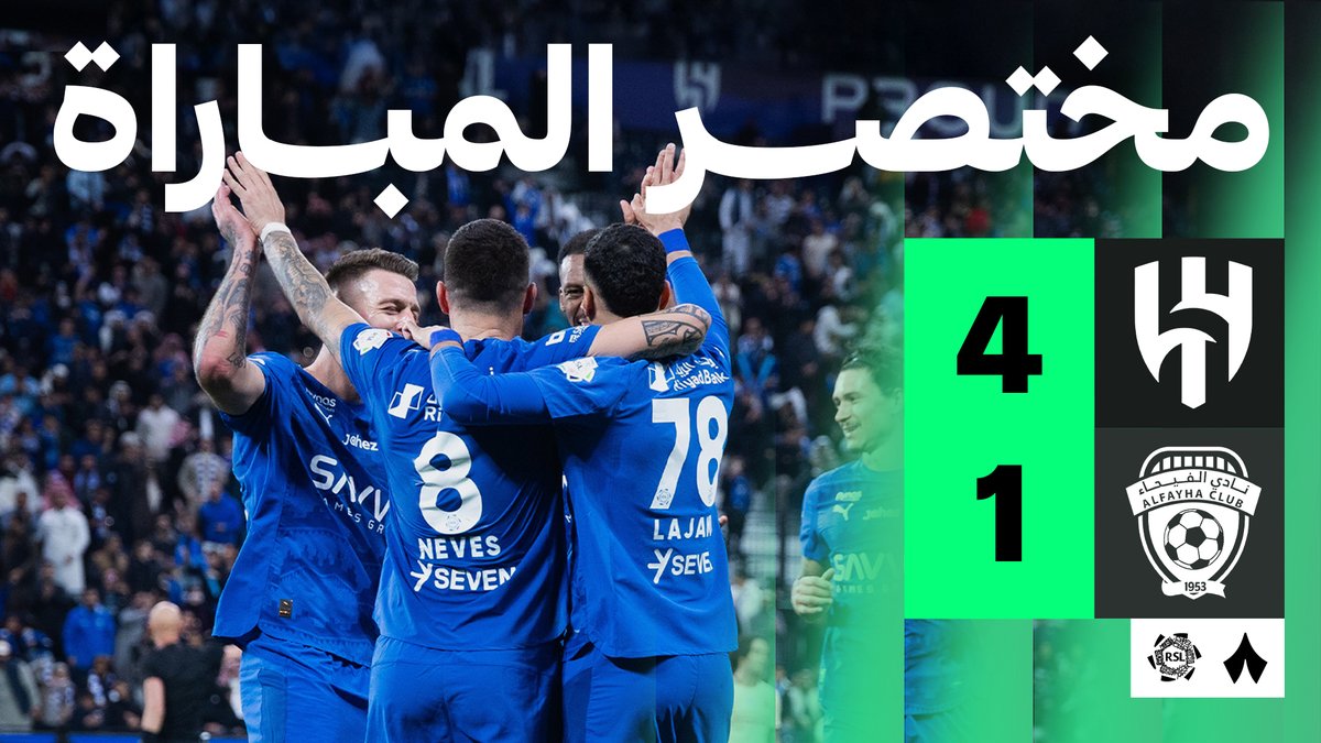 🚨 #شاهد: رباعية الهلال في الفيحاء خلال الدور الأول