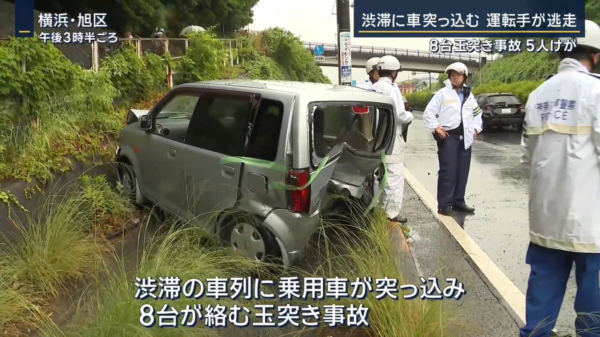 【車8台絡む事故で5人搬送 運転手は逃走】 | 21日正午すぎ、横浜市旭区の中原街道で「乗用車の事故が起きている」と110番通報 現場は片側2車線の直線道路だった 警察によると、渋滞で停止していた車列に横浜方面に走っていた乗用車が突っ込む →計8台が絡む玉突き事故が発生 →5人が病院に搬送されたが軽傷 原因となったとみられる車の運転手は、車を置いて逃走 警察は過失運転致傷などの疑いで行方を追う