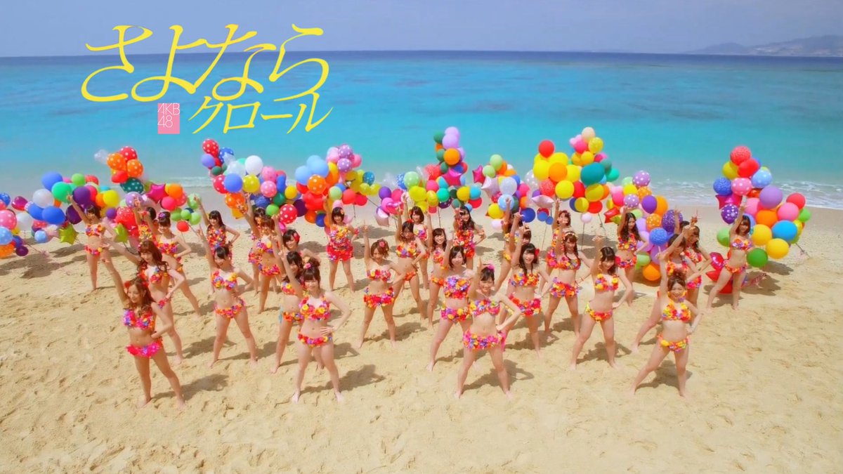 — 13 years ago today — AKB48 released 31st Single 『Sayonara Crawl』 with Itano Tomomi, Oshima Yuko, Shimazaki Haruka and Watanabe Mayu as Center!