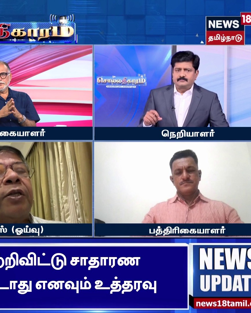 Sollathigaram | "சி ஜோசப் விஜய் என்ற முதல்வருக்கு அறநிலையத்துறையில் SC-ஐ வைக்க முடியுமா?" #Sollathigaram #CMVijay #TVK #DebateShow #News18TamilNadu