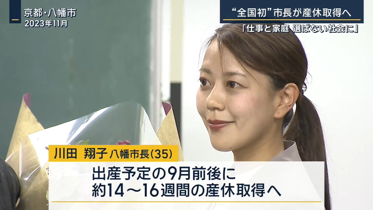 ん? 京都の八幡市長が産休?? 税金で毎月80万以上貰って?? しかも育休も?? 地震や災害があったらどうするの? 京都の人は本当にコレでいいの? もし高市総理がコレやったら許されるの?