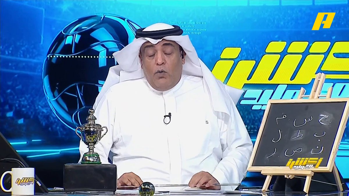 #وليد_الفراج: انتهى السباق، النصر البطل للمرة الـ 11.. النصر أقوى خط هجوم 91⚽️ والأكثر فوزاً 🔥.. جمهور النصر ينافس جمهور الأهلي بالحضور مع فارق سعة الملعب 👍🏻.. النصر يعطي الدروس ح س م ب ط ل ن ص ر #النصر_ضمك مجاناً على MBC شاهد برنامج أكشن مع وليد يوميًا الساعة 11:30مساءً بتوقيت السعودية على MBCAction