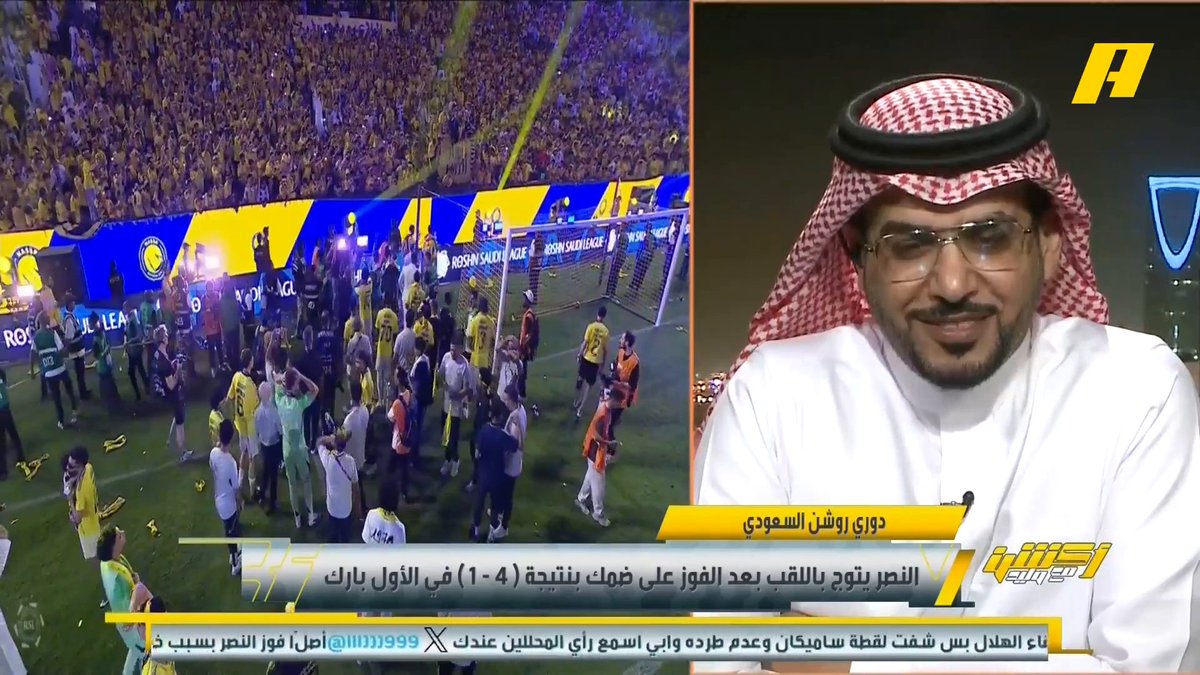 إبراهيم العنقري: حسم الدوري للفريق الأفضل " النصر وهو الأحق" ويليه الأهلي .. خسارة الهلال للبطولة أنقذته من وهم الاكتمال .. سعيد لرونالدو لأنه لا يوجد بطولة صعبت عليه مثل الدوري السعودي #النصر_ضمك مجاناً على MBC شاهد برنامج أكشن مع وليد يوميًا الساعة 11:30مساءً بتوقيت السعودية على MBCAction