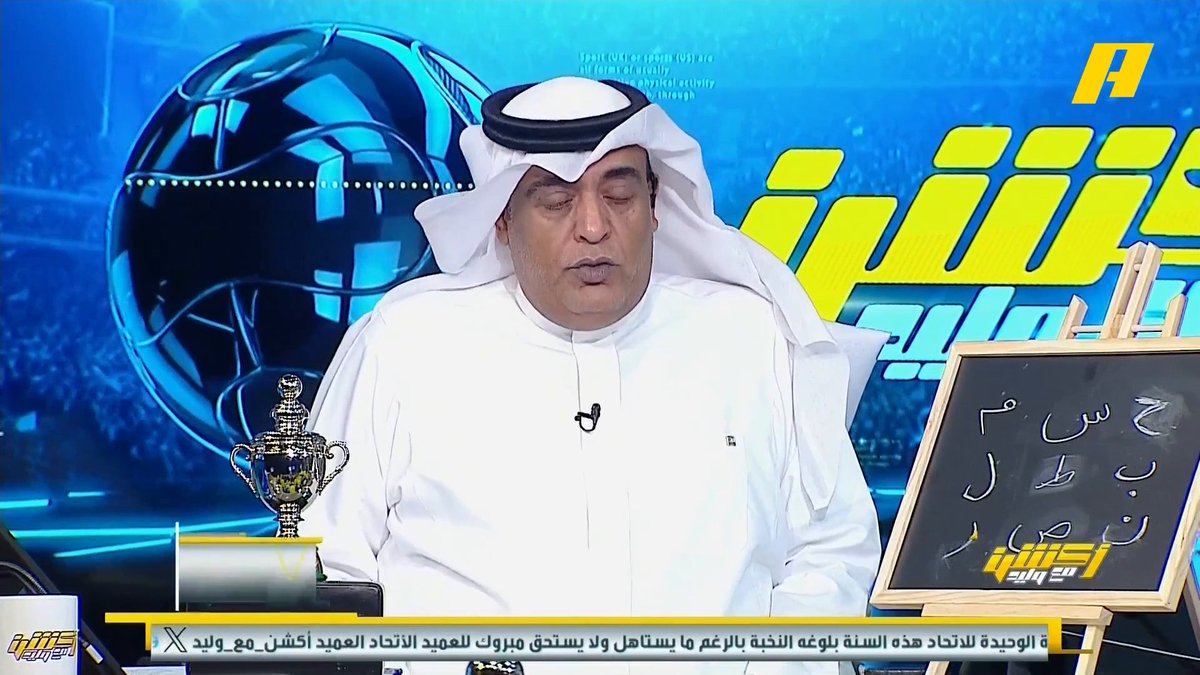 #وليد_الفراج: الحكم خالد الطريس والطاقم الذي كان معه أثبتوا أنهم يستحقون الثقة محمد فودة: نجم مباراة #النصر_ضمك هو حكم المباراة خالد الطريس سمير عثمان: مباراة النصر وضمك ختامية تليق بقوة الدوري السعودي مجاناً على MBC شاهد برنامج أكشن مع وليد يوميًا الساعة 11:30مساءً بتوقيت السعودية على MBCAction