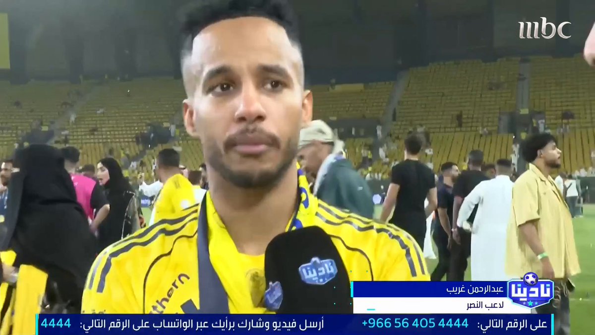 عبدالرحمن غريب - لاعب النصر: عقدي ينتهي بعد 20 يوما ولا أعرف مصيري حتى الآن مجاناً على MBC شاهد برنامج #نادينا يوميا الساعة 11مساءً بتوقيت السعودية على #MBC1 لمتابعة البث المباشر