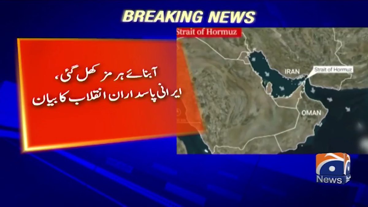آبنائے ہرمز کھل گئی، ایرانی پاسدارانِ انقلاب کا بیان