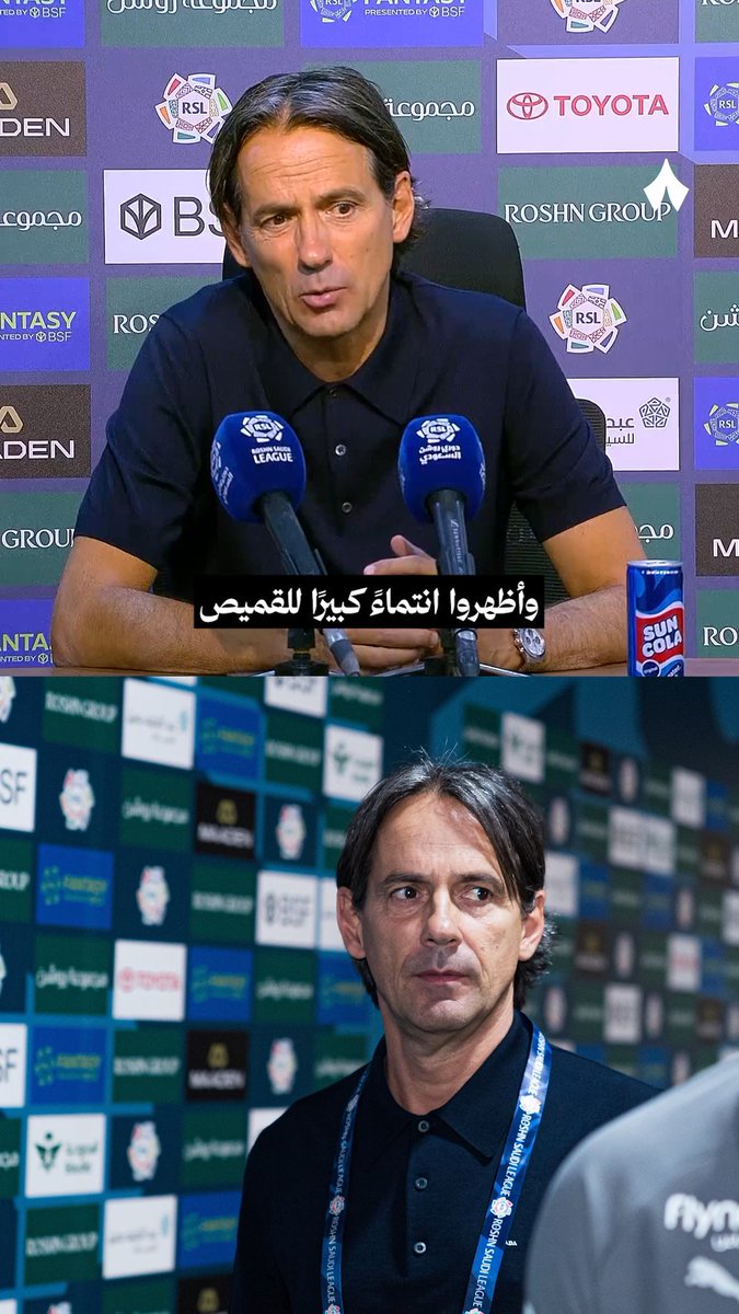«عمليًا، لعبنا موسمين متتاليين معًا. بعد نهاية كأس العالم، كان العالم كله يتحدث عن الهلال وعن الكرة السعودية، ولم يكن لدينا سوى وقت قليل جدًا للاستعداد. أما اللاعبون، فكانوا دائمًا على قدر المسؤولية، ووضعوا مصلحة الفريق فوق كل شيء، وأظهروا انتماءً كبيرًا لهذا القميص، لذلك لا يمكنني سوى توجيه الشكر لهم.» سيموني إنزاقي، مدرب نادي الهلال السعودي، في المؤتمر الصحفي بعد مواجهة #الفيحاء_الهلال 🎙️ #دوري_روشن_السعودي